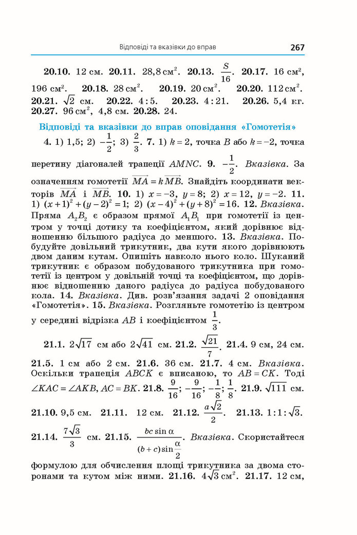 Підручник Геометрія 9 клас Мерзляк НУШ
