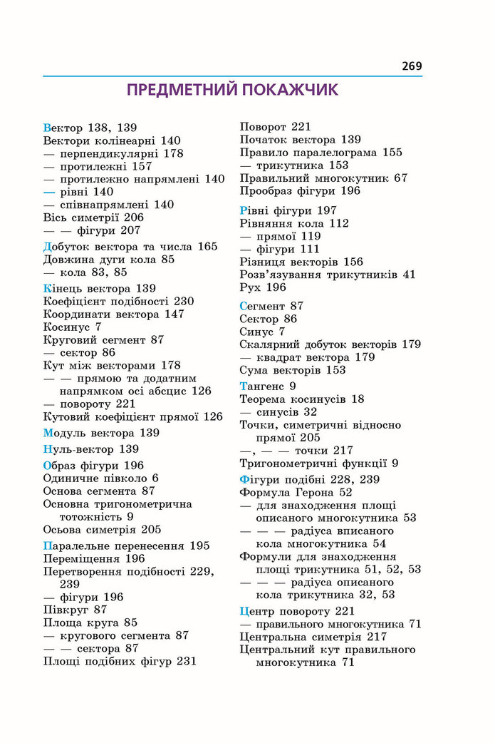 Підручник Геометрія 9 клас Мерзляк НУШ