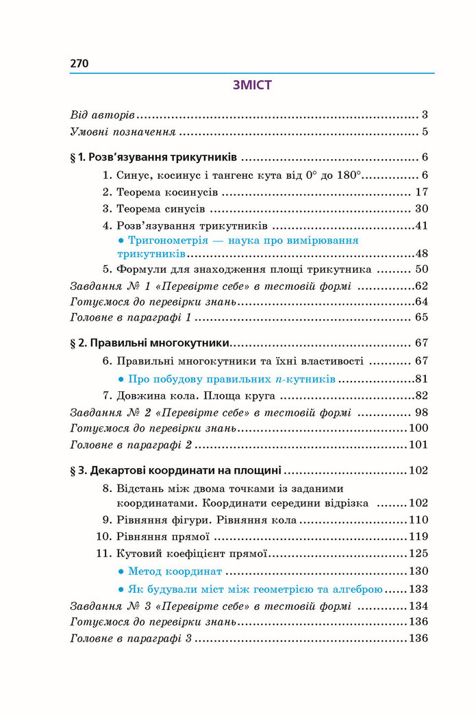 Підручник Геометрія 9 клас Мерзляк НУШ