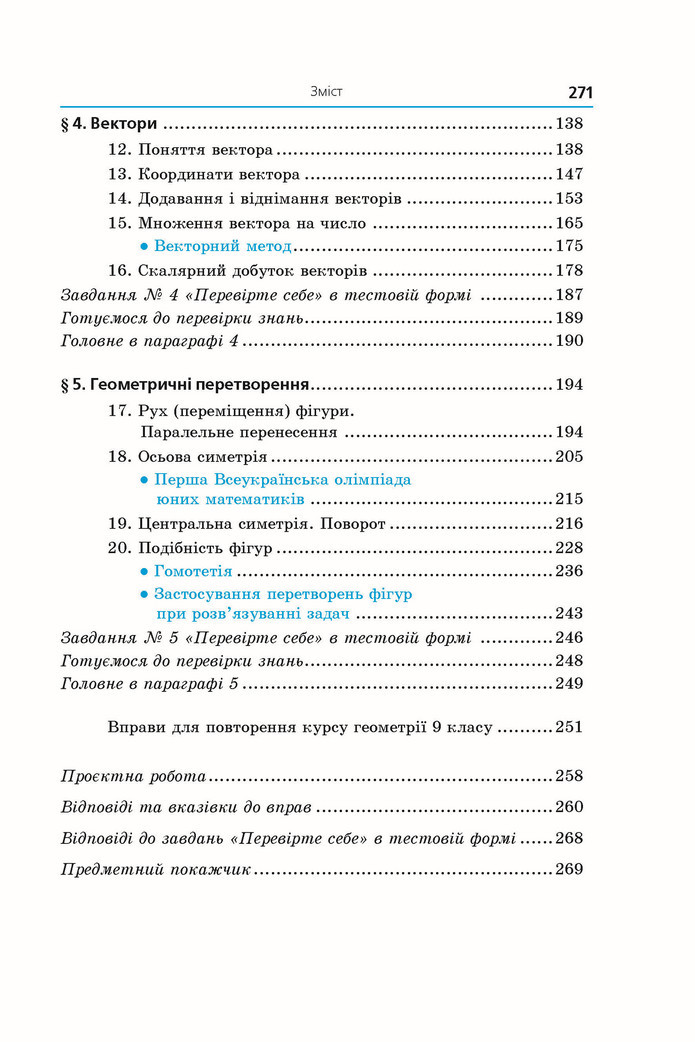 Підручник Геометрія 9 клас Мерзляк НУШ