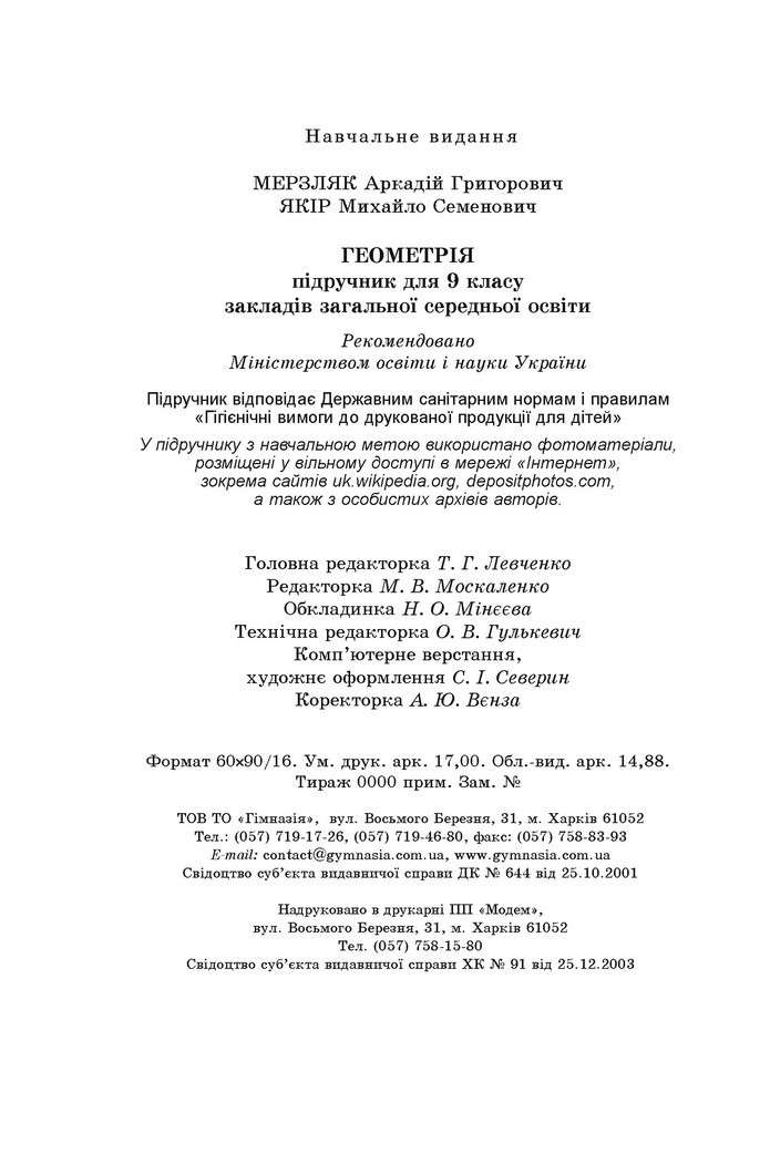 Підручник Геометрія 9 клас Мерзляк НУШ