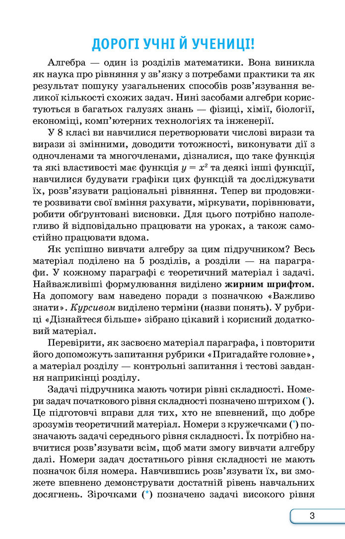 Підручник Алгебра 9 клас Тарасенкова НУШ