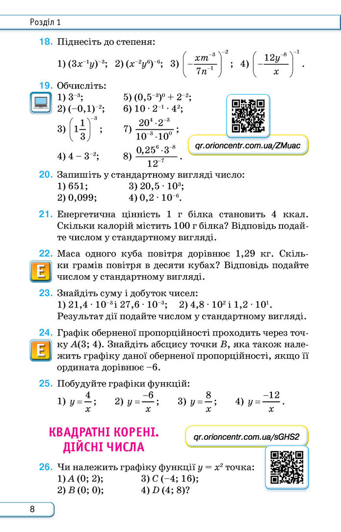 Підручник Алгебра 9 клас Тарасенкова НУШ