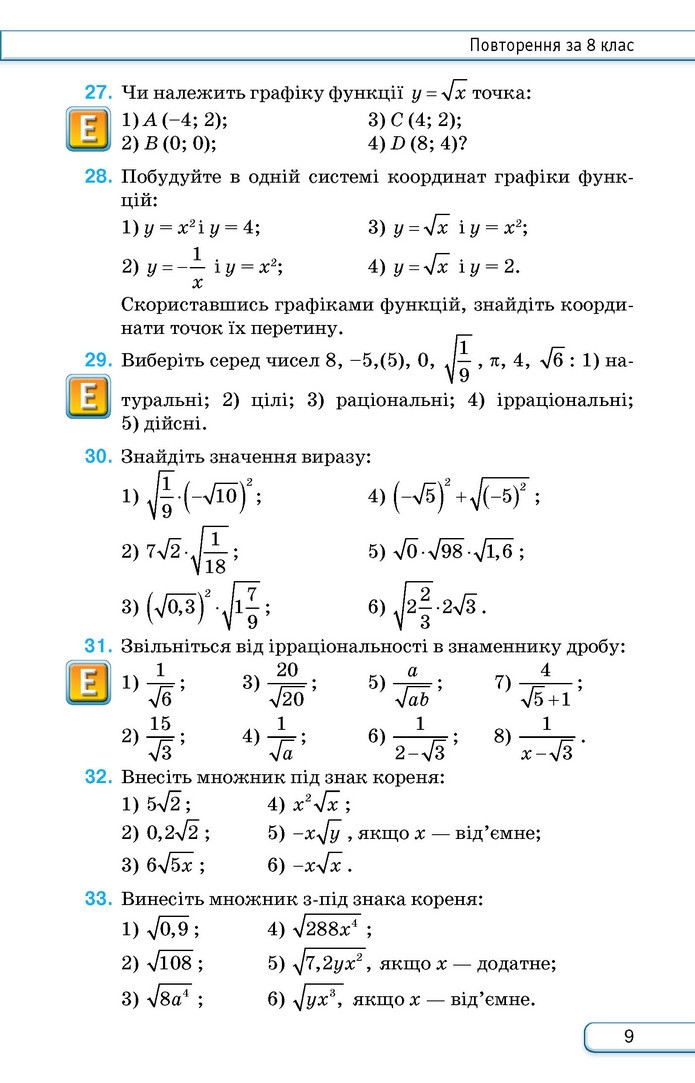 Підручник Алгебра 9 клас Тарасенкова НУШ