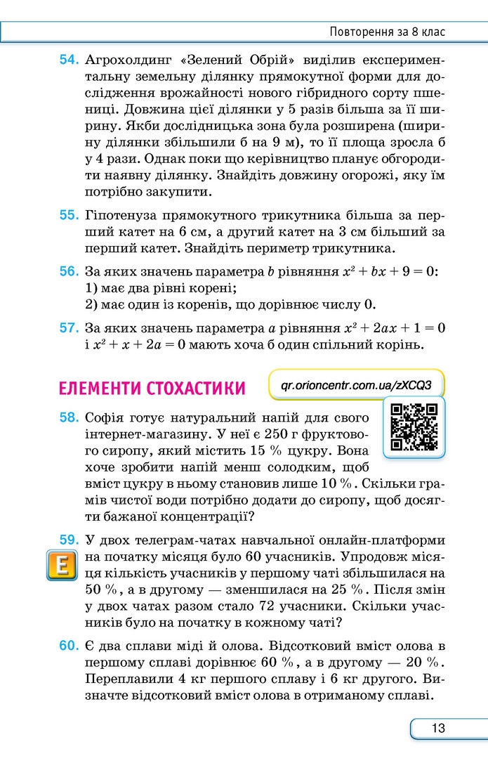 Підручник Алгебра 9 клас Тарасенкова НУШ