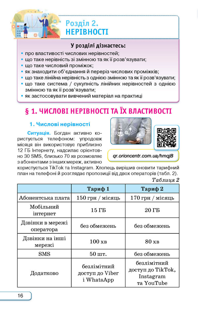Підручник Алгебра 9 клас Тарасенкова НУШ
