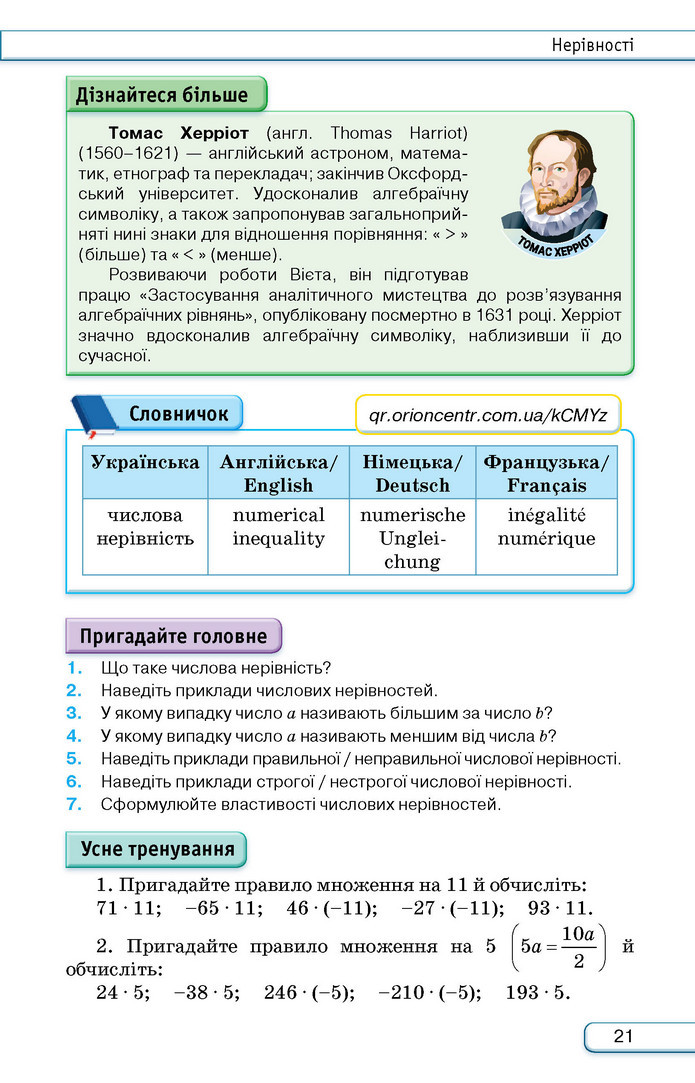 Підручник Алгебра 9 клас Тарасенкова НУШ