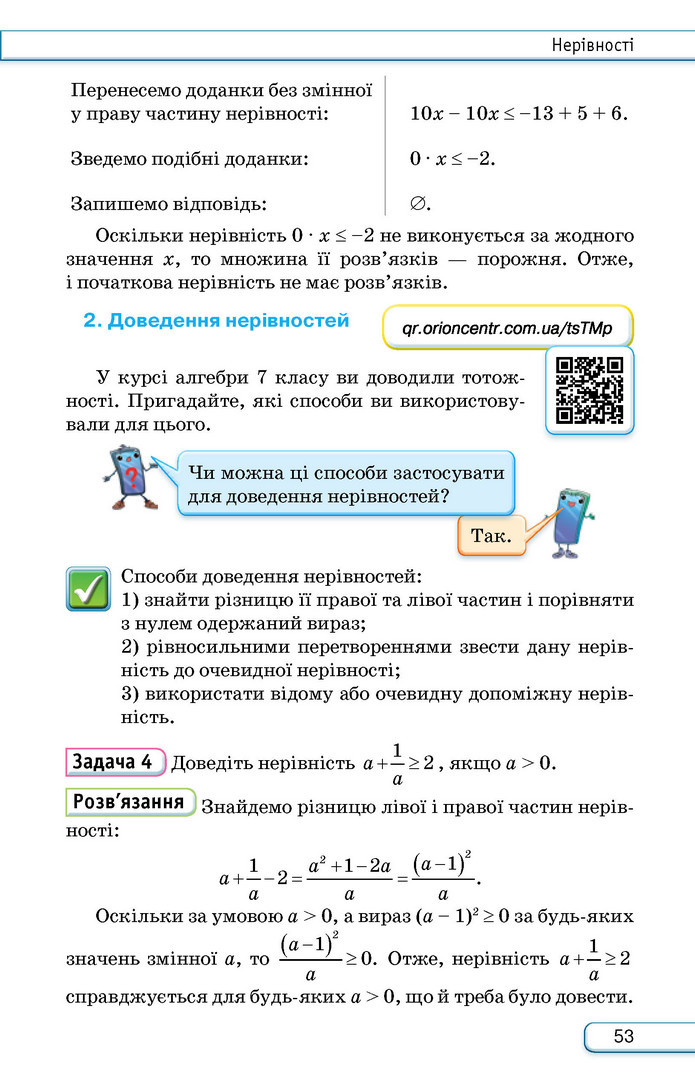 Підручник Алгебра 9 клас Тарасенкова НУШ