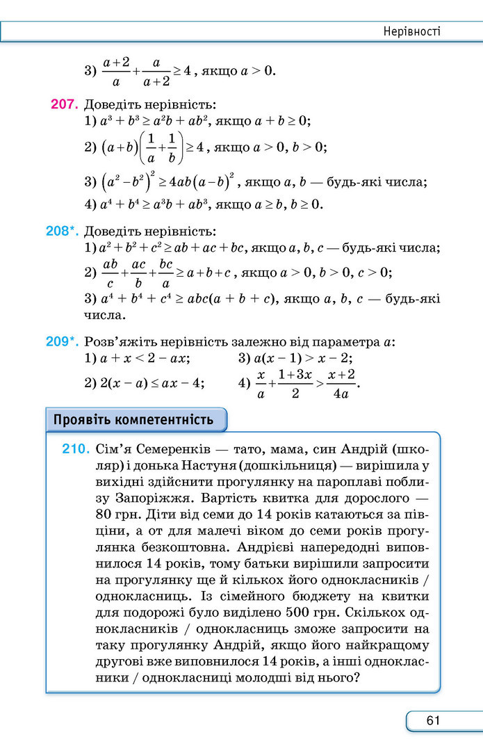 Підручник Алгебра 9 клас Тарасенкова НУШ