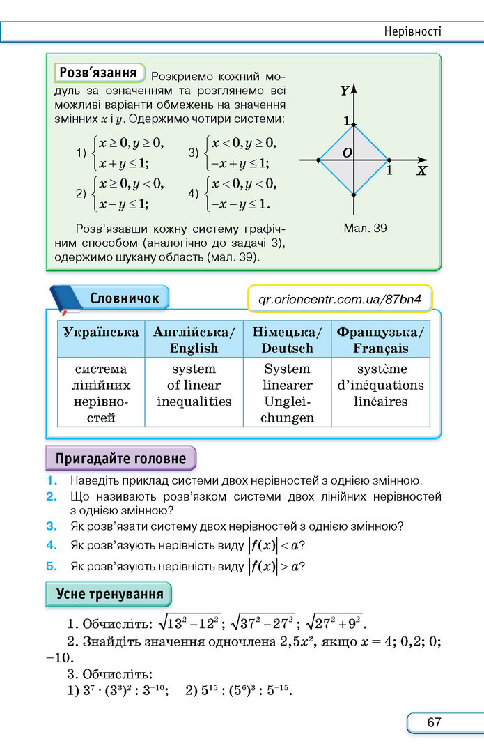 Підручник Алгебра 9 клас Тарасенкова НУШ