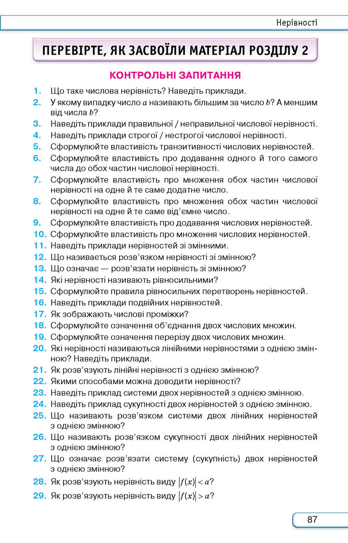 Підручник Алгебра 9 клас Тарасенкова НУШ