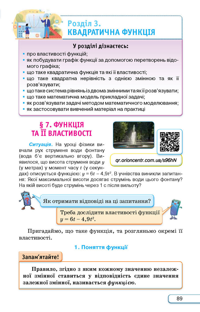 Підручник Алгебра 9 клас Тарасенкова НУШ
