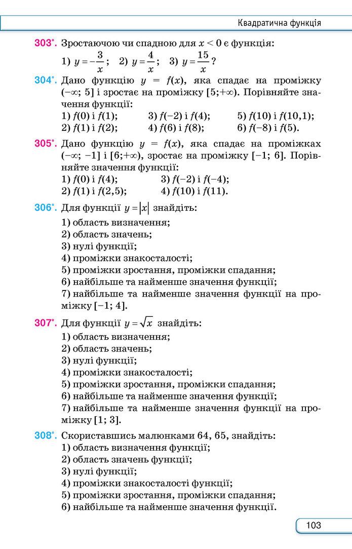 Підручник Алгебра 9 клас Тарасенкова НУШ