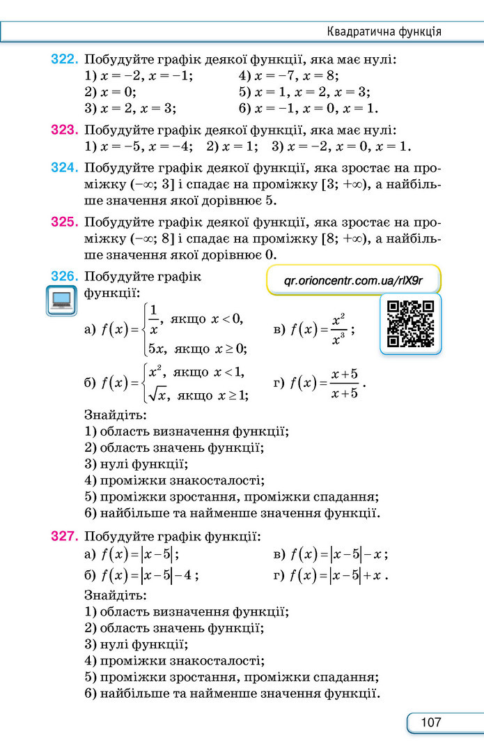 Підручник Алгебра 9 клас Тарасенкова НУШ