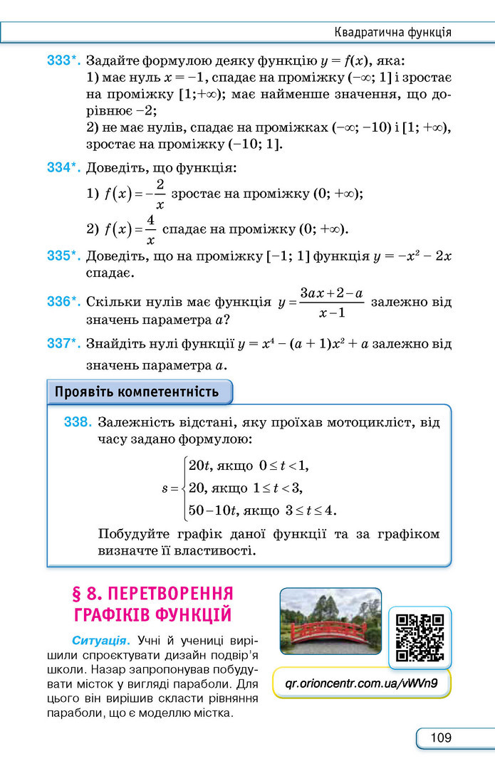 Підручник Алгебра 9 клас Тарасенкова НУШ