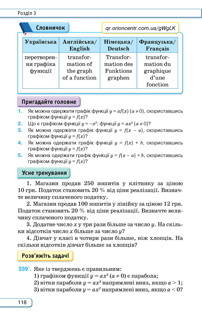 Підручник Алгебра 9 клас Тарасенкова НУШ