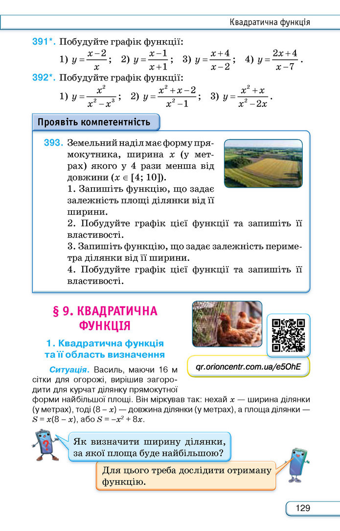 Підручник Алгебра 9 клас Тарасенкова НУШ