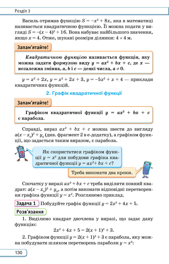 Підручник Алгебра 9 клас Тарасенкова НУШ