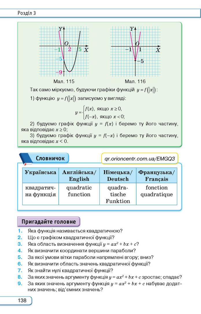 Підручник Алгебра 9 клас Тарасенкова НУШ