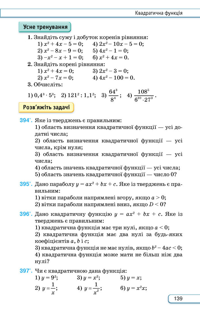 Підручник Алгебра 9 клас Тарасенкова НУШ