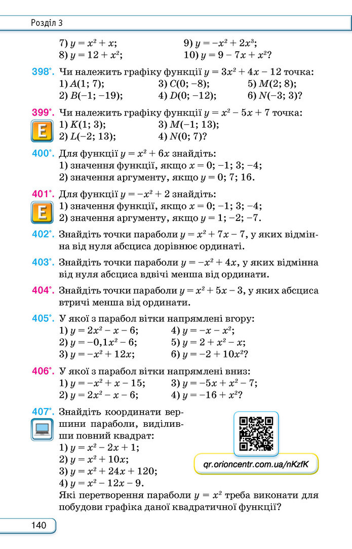 Підручник Алгебра 9 клас Тарасенкова НУШ