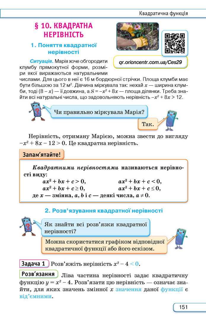 Підручник Алгебра 9 клас Тарасенкова НУШ