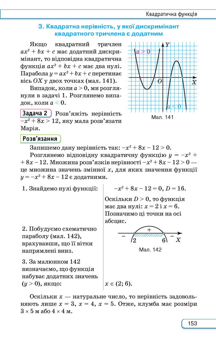 Підручник Алгебра 9 клас Тарасенкова НУШ