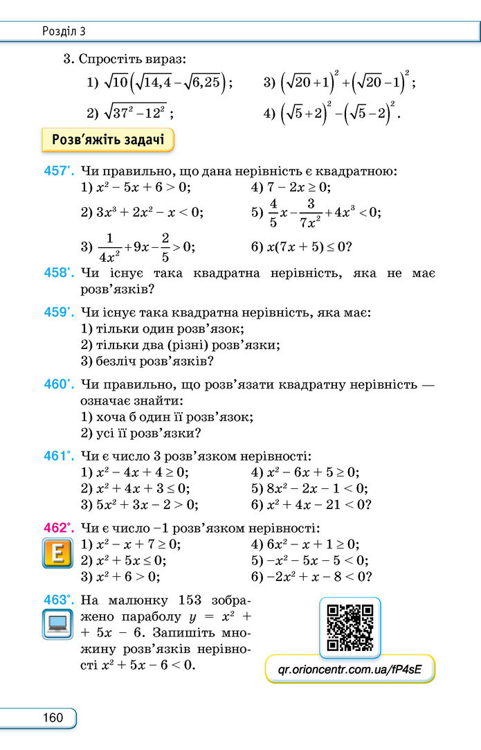 Підручник Алгебра 9 клас Тарасенкова НУШ