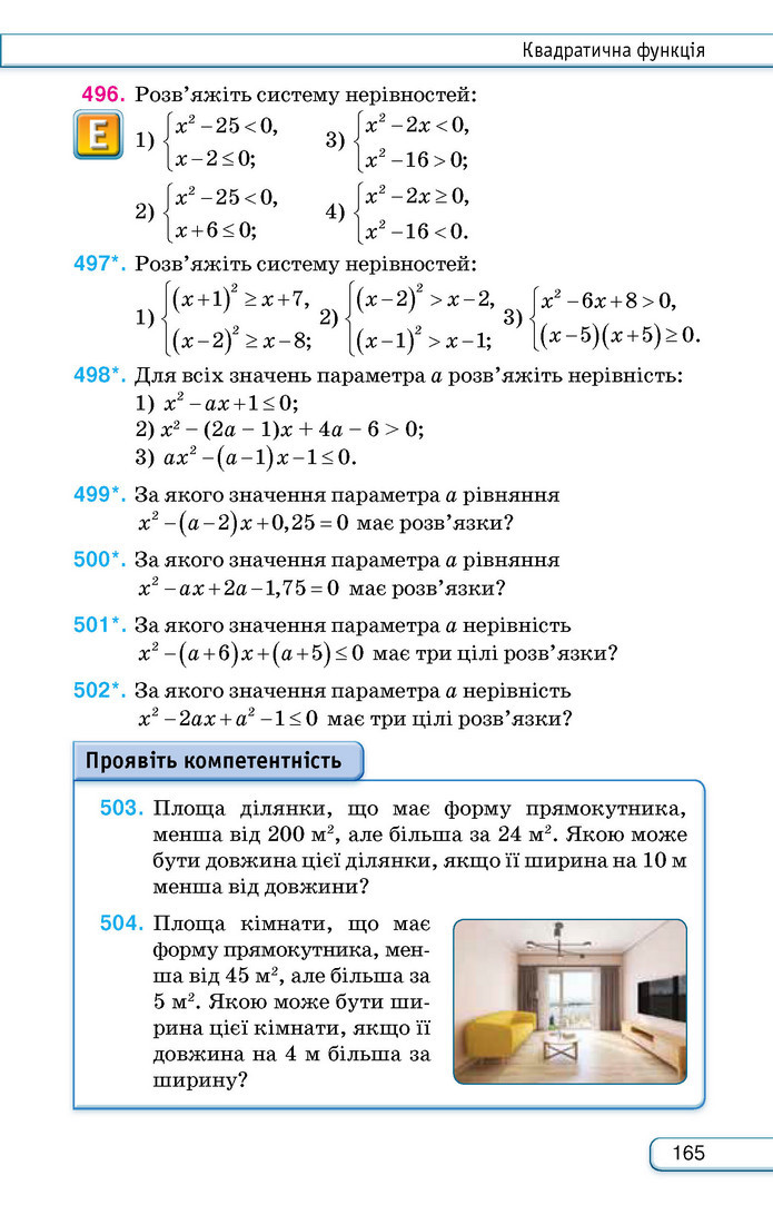 Підручник Алгебра 9 клас Тарасенкова НУШ