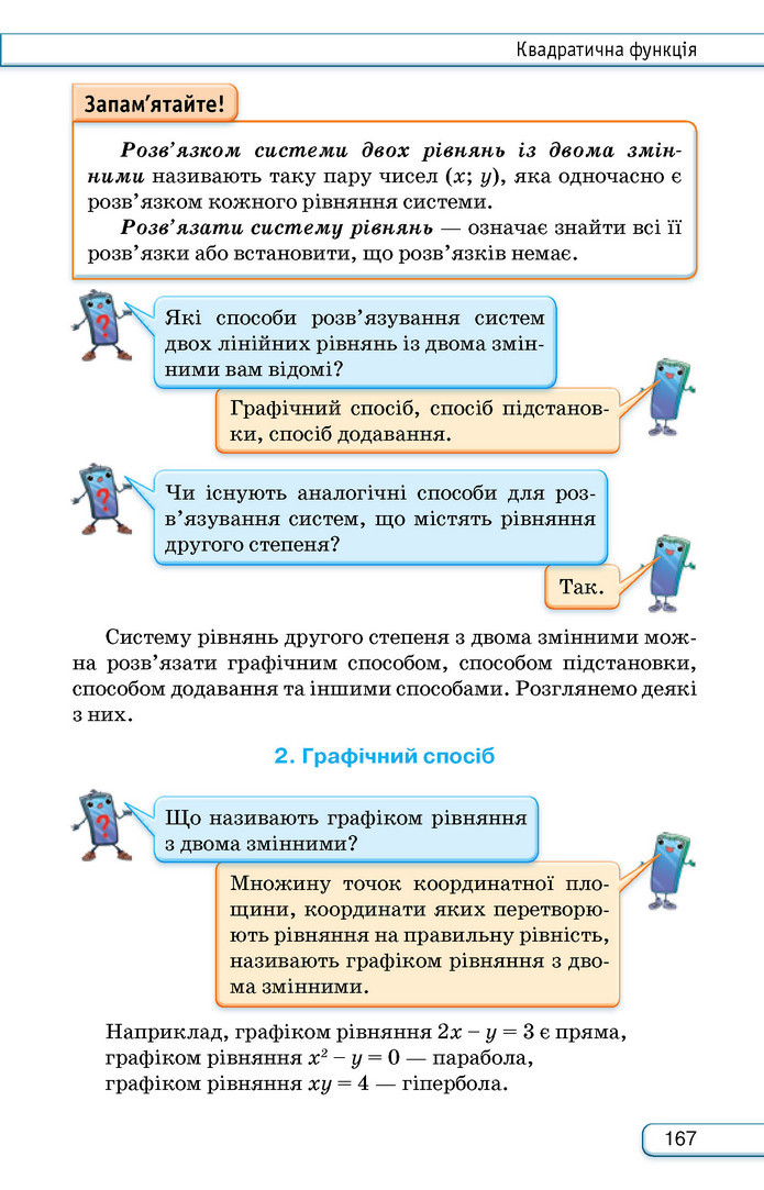 Підручник Алгебра 9 клас Тарасенкова НУШ
