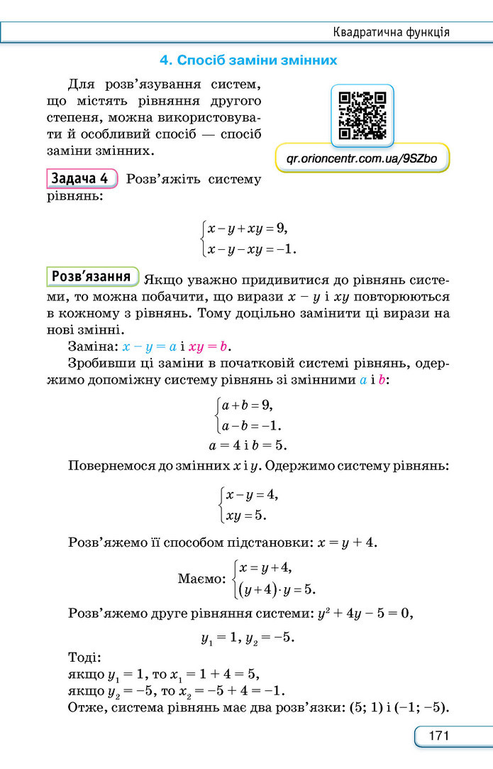Підручник Алгебра 9 клас Тарасенкова НУШ