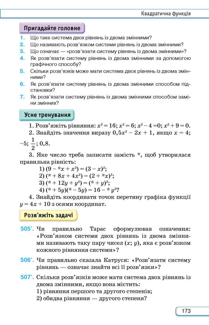 Підручник Алгебра 9 клас Тарасенкова НУШ
