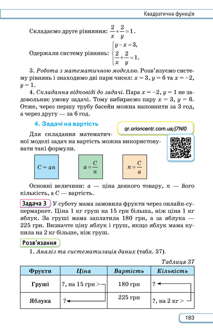 Підручник Алгебра 9 клас Тарасенкова НУШ