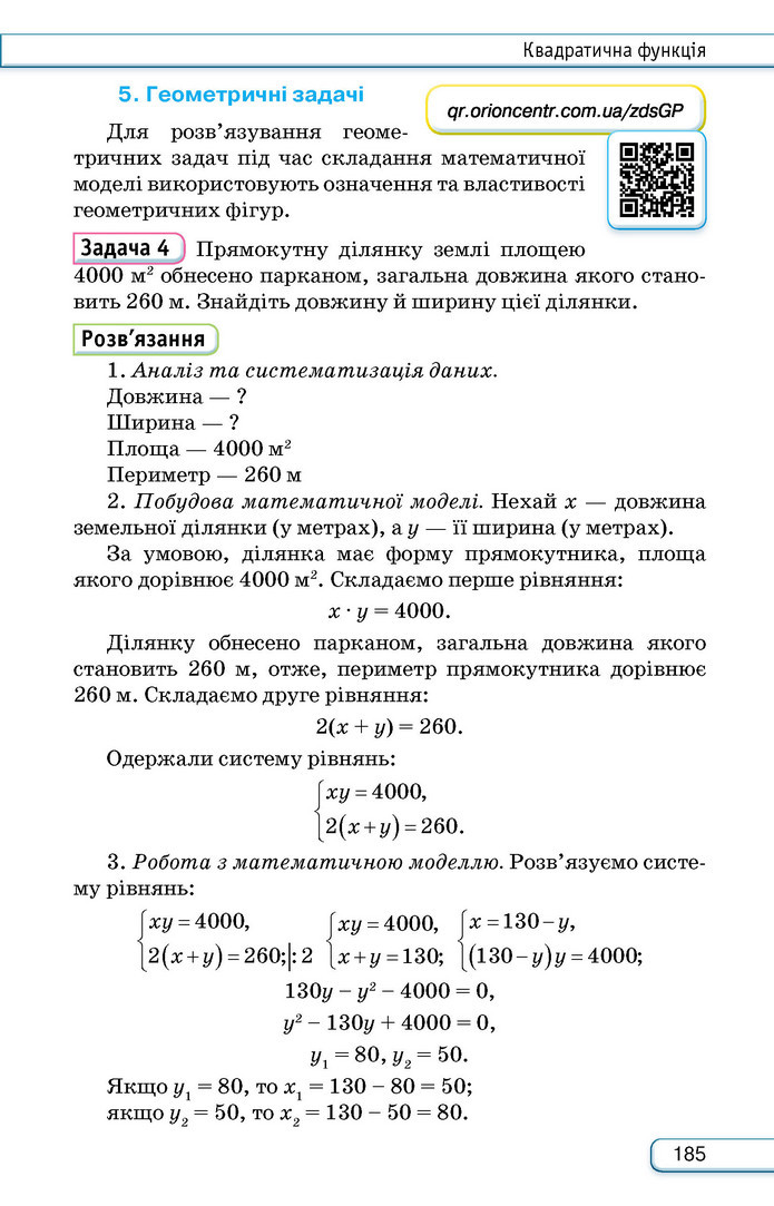 Підручник Алгебра 9 клас Тарасенкова НУШ