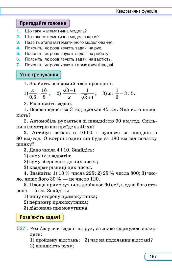 Підручник Алгебра 9 клас Тарасенкова НУШ