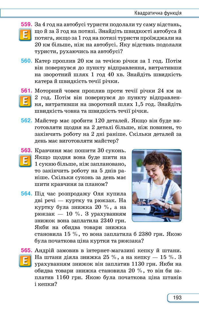 Підручник Алгебра 9 клас Тарасенкова НУШ