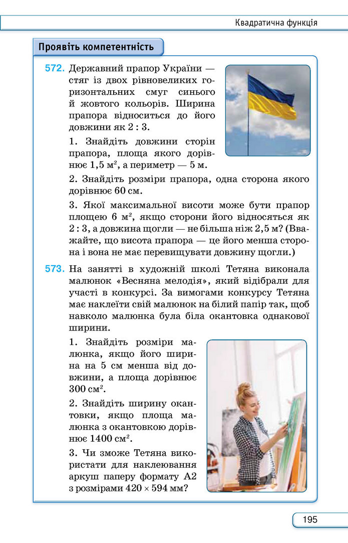 Підручник Алгебра 9 клас Тарасенкова НУШ