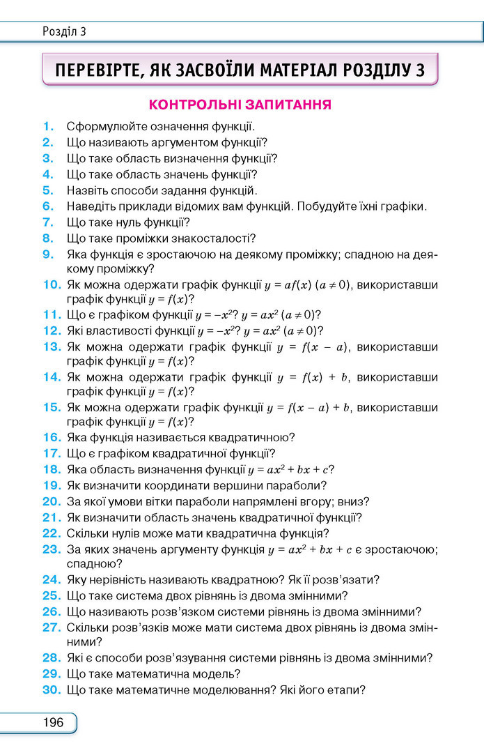 Підручник Алгебра 9 клас Тарасенкова НУШ