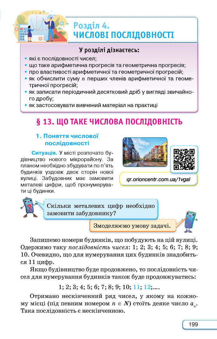 Підручник Алгебра 9 клас Тарасенкова НУШ