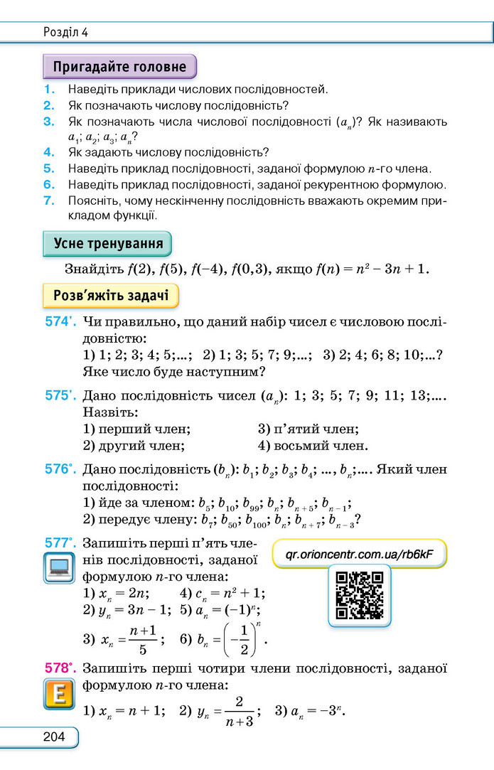 Підручник Алгебра 9 клас Тарасенкова НУШ