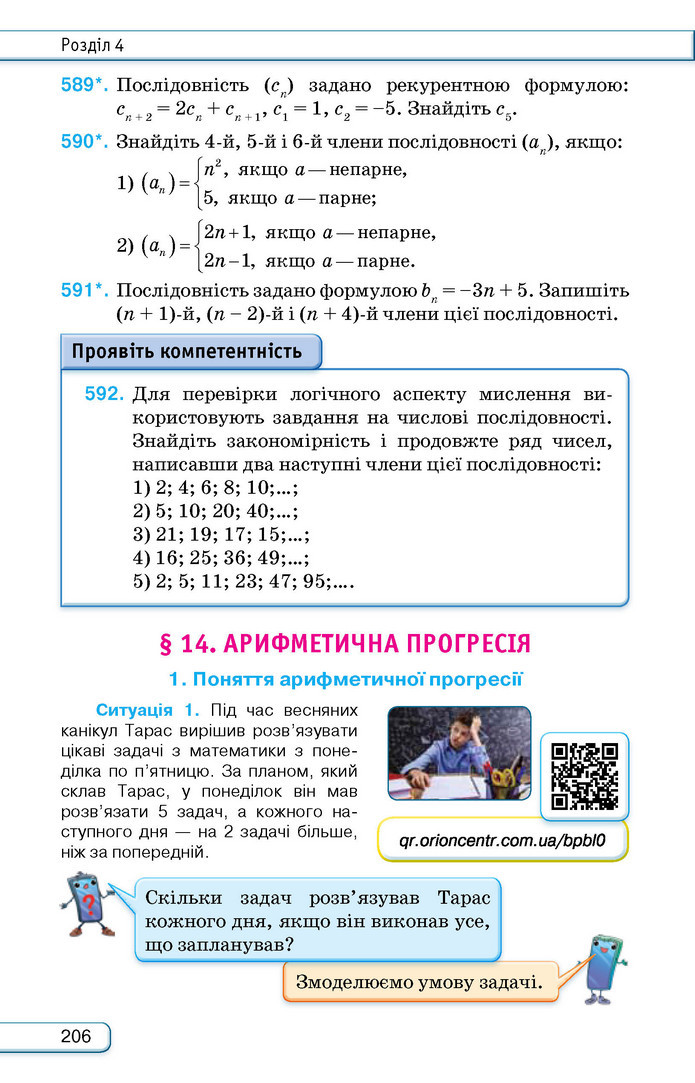 Підручник Алгебра 9 клас Тарасенкова НУШ