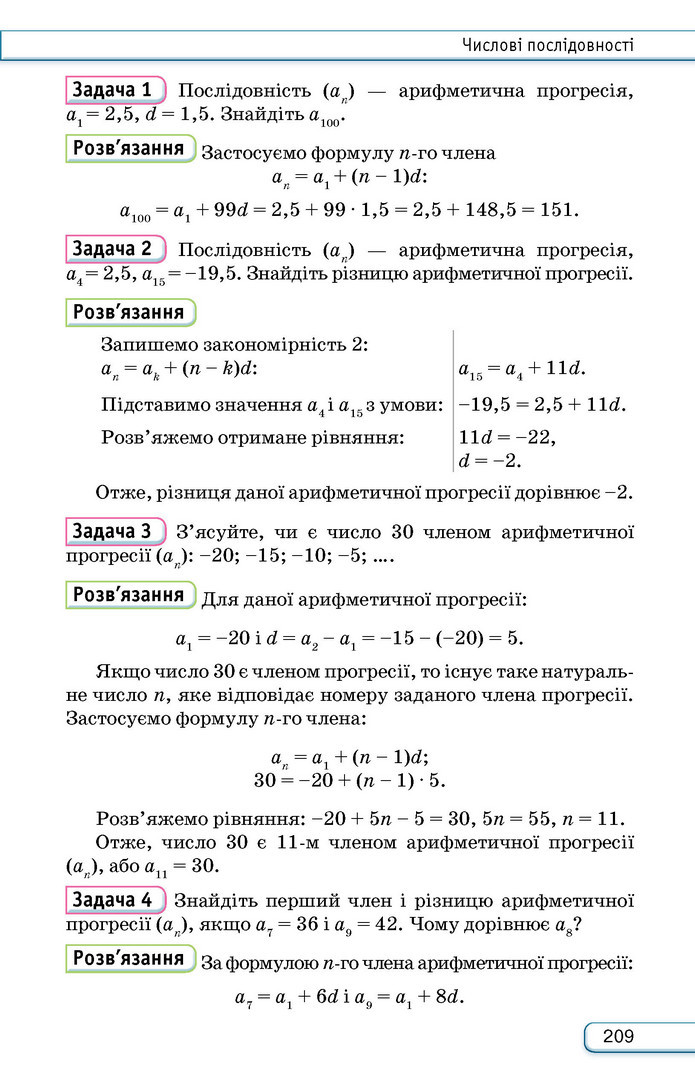 Підручник Алгебра 9 клас Тарасенкова НУШ