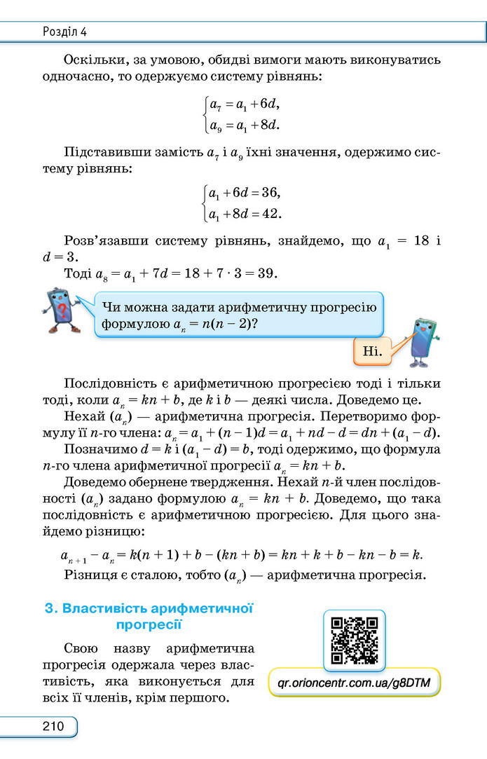 Підручник Алгебра 9 клас Тарасенкова НУШ