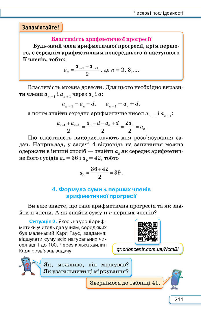 Підручник Алгебра 9 клас Тарасенкова НУШ