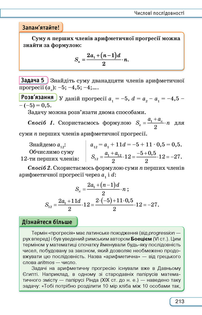 Підручник Алгебра 9 клас Тарасенкова НУШ