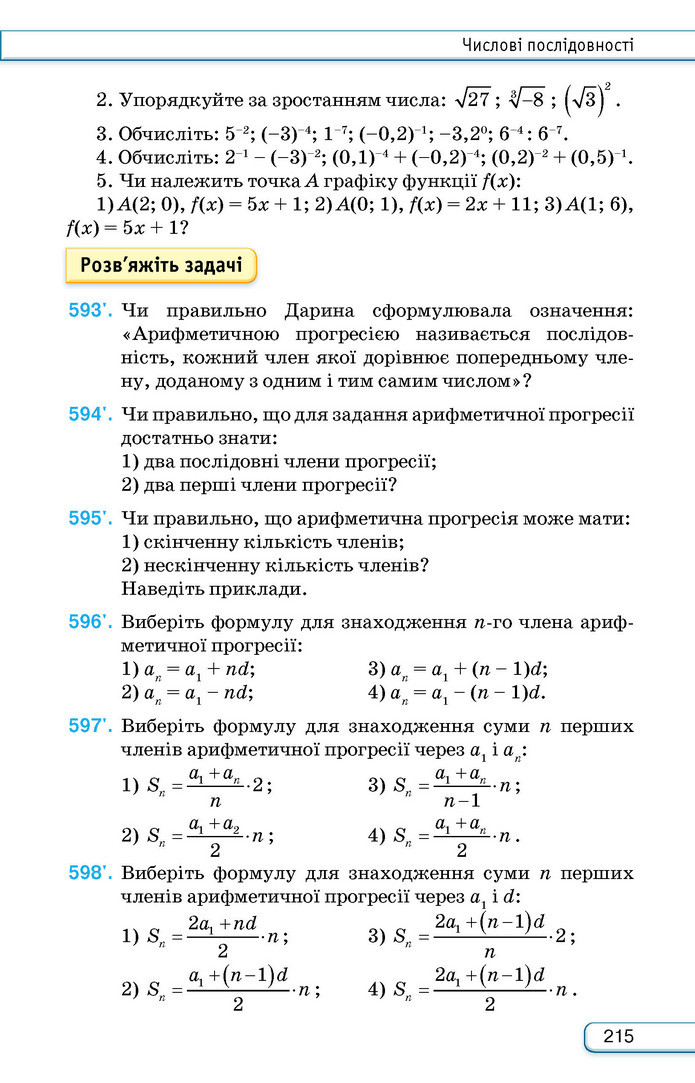 Підручник Алгебра 9 клас Тарасенкова НУШ