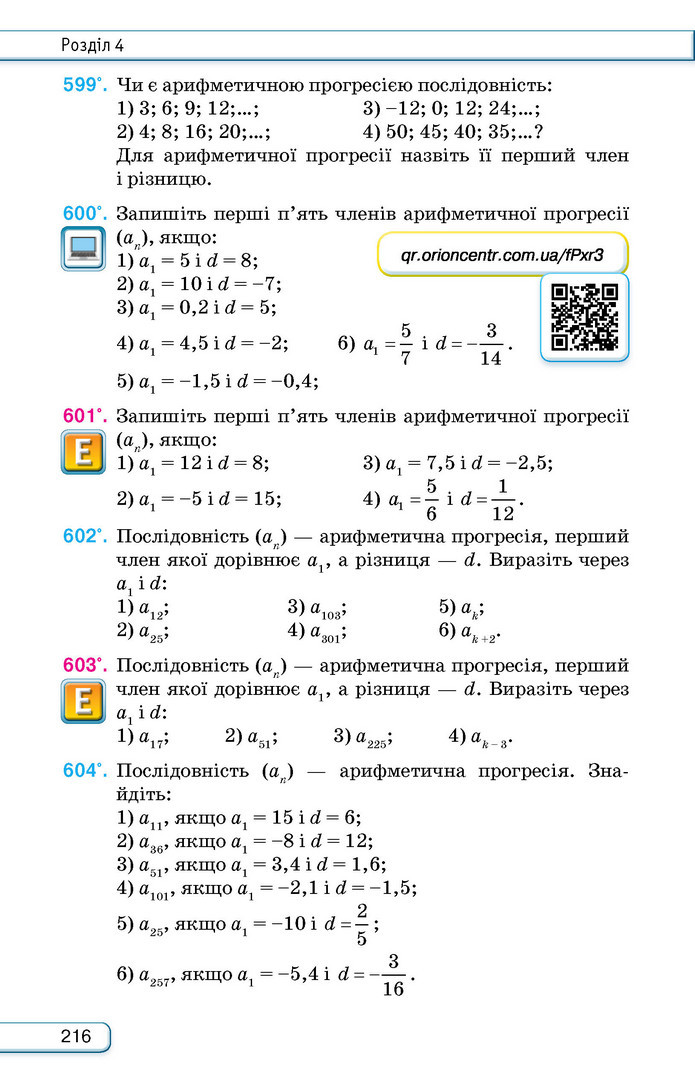 Підручник Алгебра 9 клас Тарасенкова НУШ
