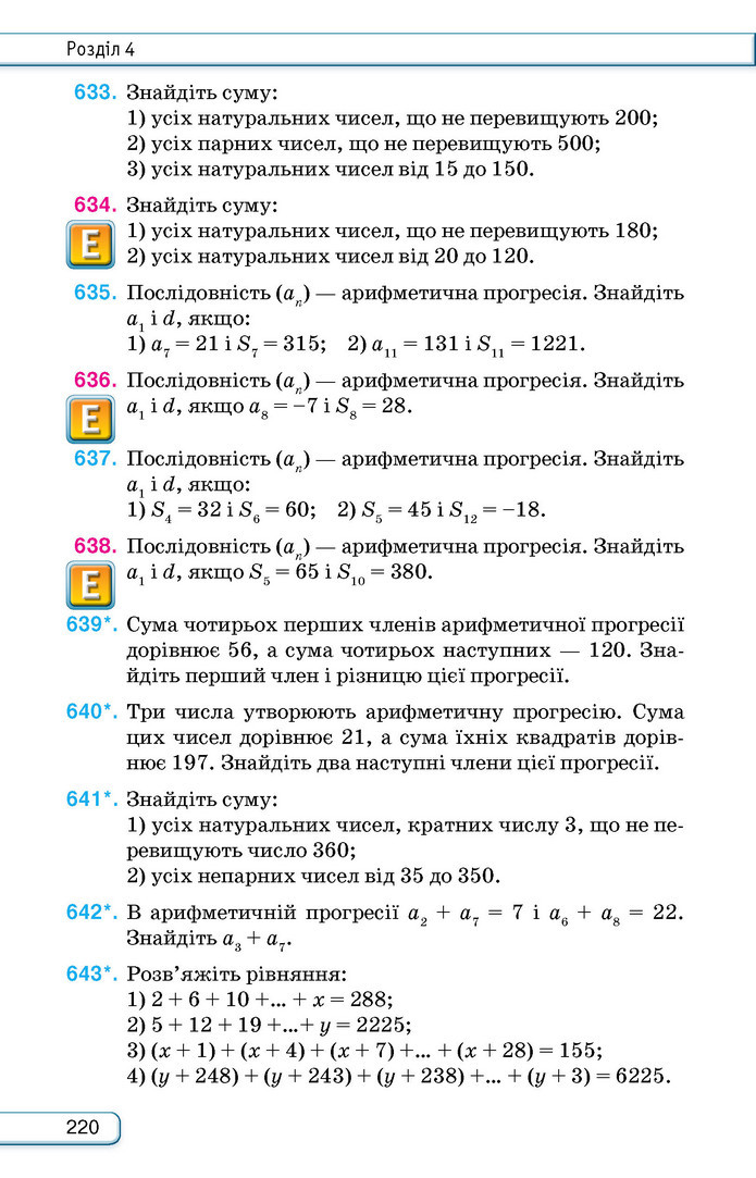 Підручник Алгебра 9 клас Тарасенкова НУШ