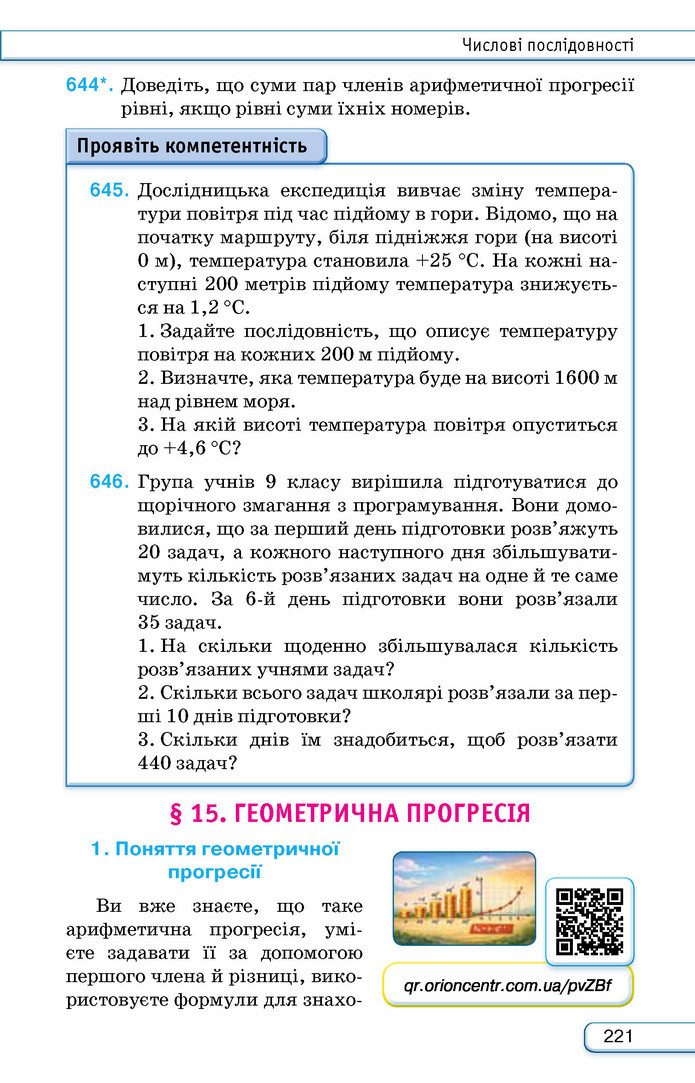 Підручник Алгебра 9 клас Тарасенкова НУШ