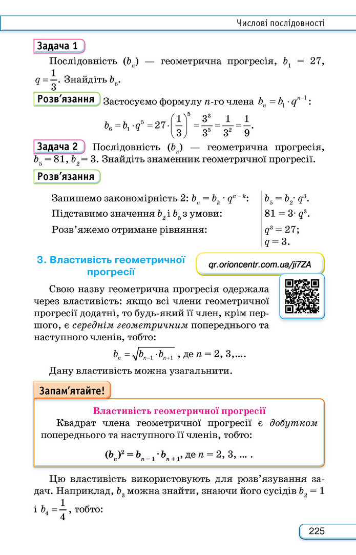 Підручник Алгебра 9 клас Тарасенкова НУШ